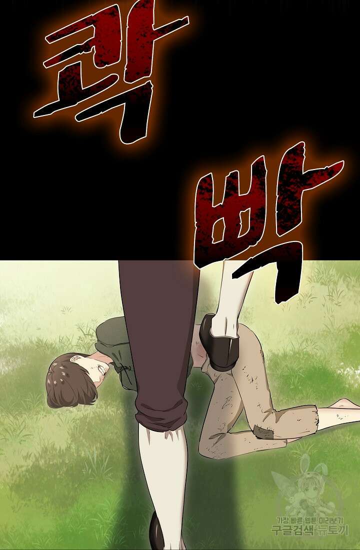 눌리타스 : 절반의 백작 영애 144화 2