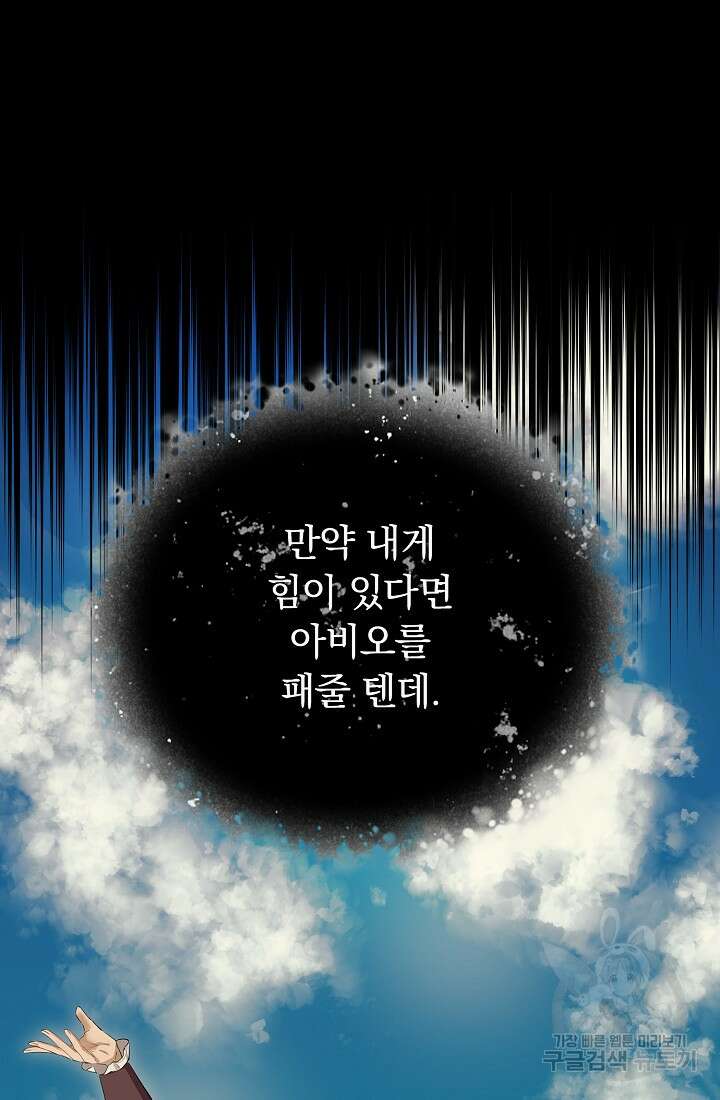눌리타스 : 절반의 백작 영애 144화 4