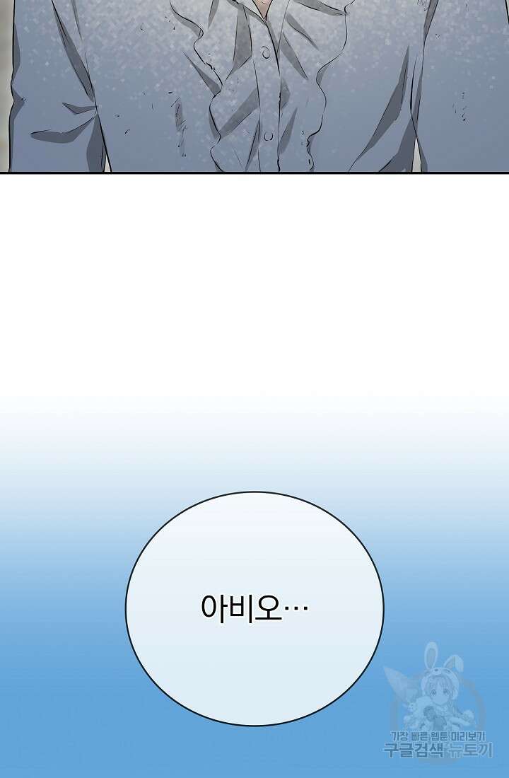 눌리타스 : 절반의 백작 영애 144화 10
