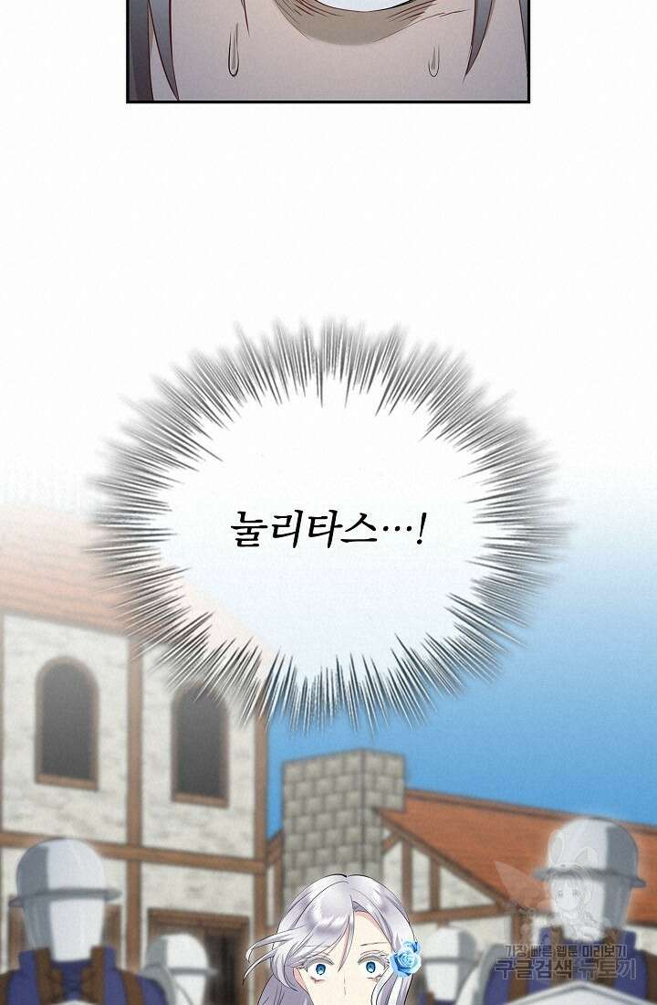 눌리타스 : 절반의 백작 영애 144화 15
