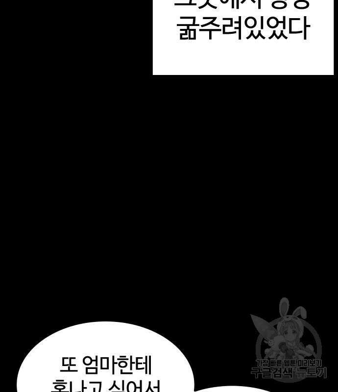 싸움독학 212화 10