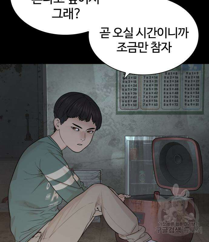 싸움독학 212화 11