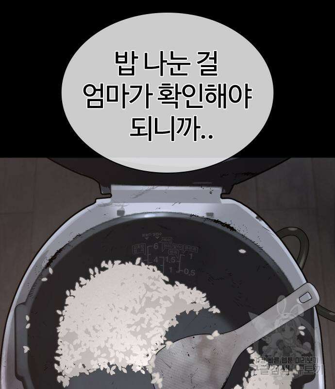싸움독학 212화 13