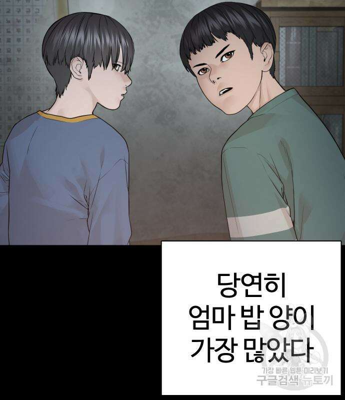 싸움독학 212화 16