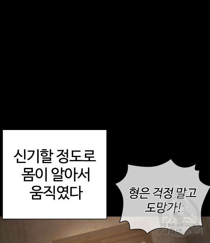 싸움독학 212화 31