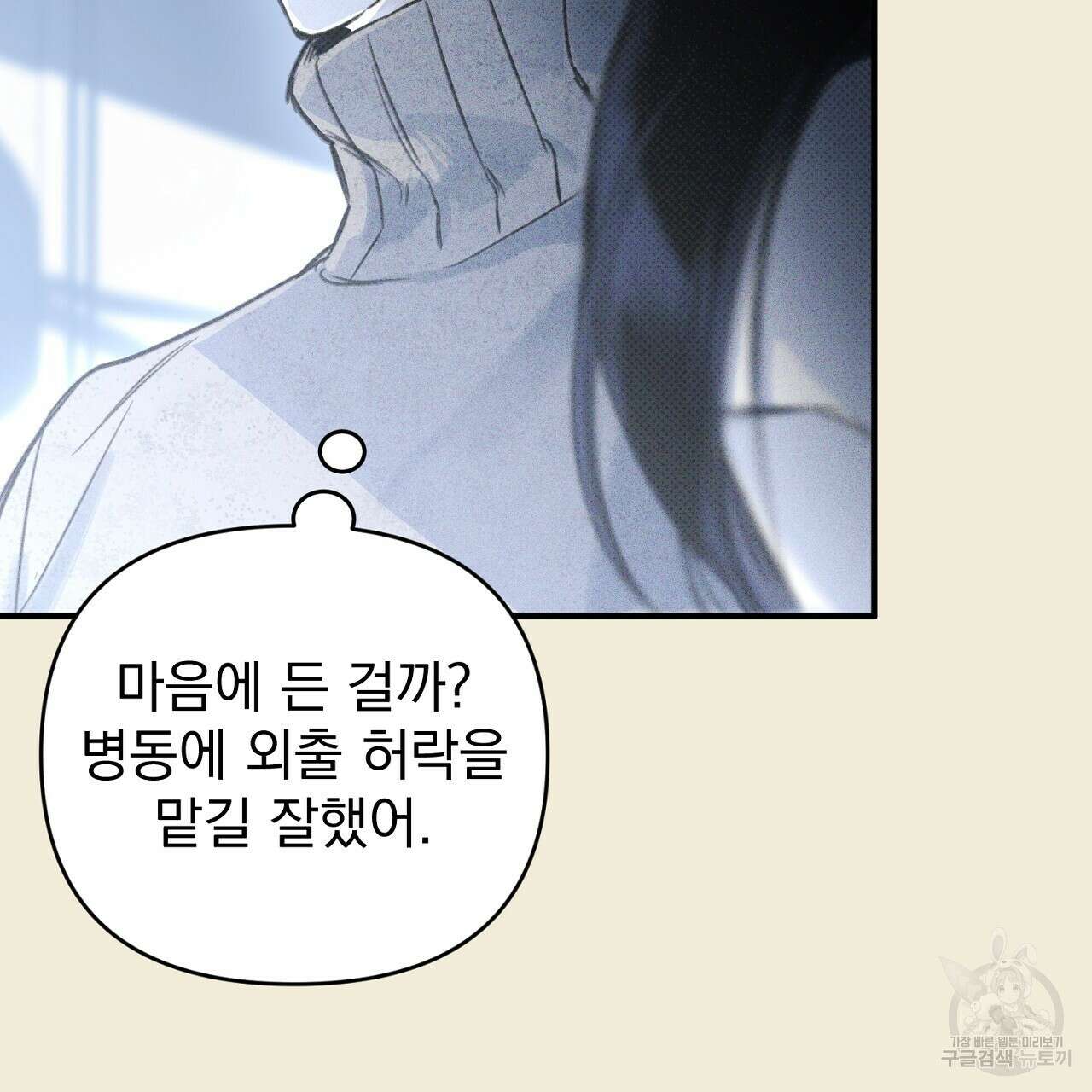 솔로 포 투 32화 9