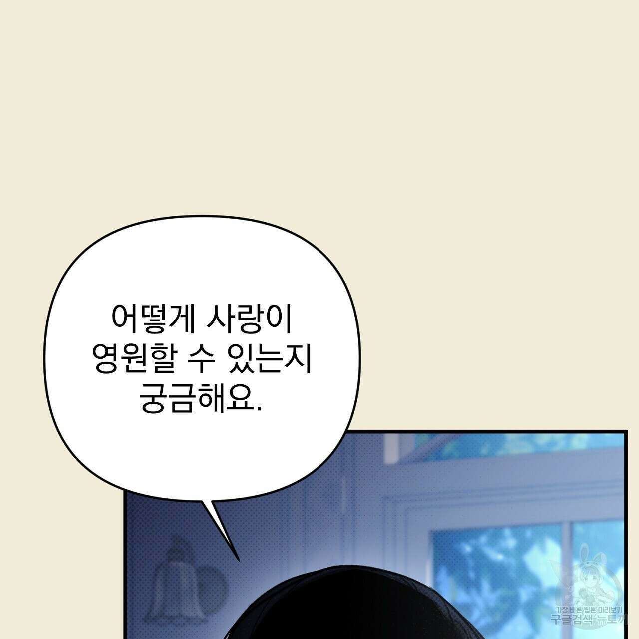 솔로 포 투 32화 11