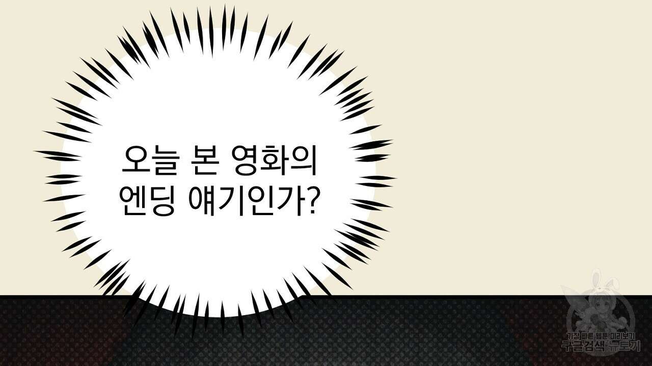 솔로 포 투 32화 14