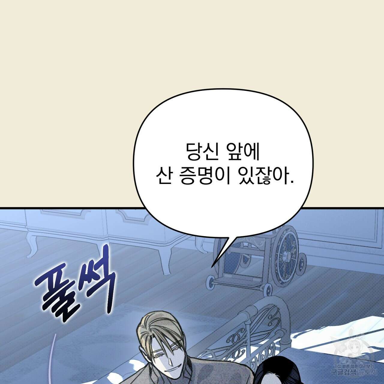 솔로 포 투 32화 17