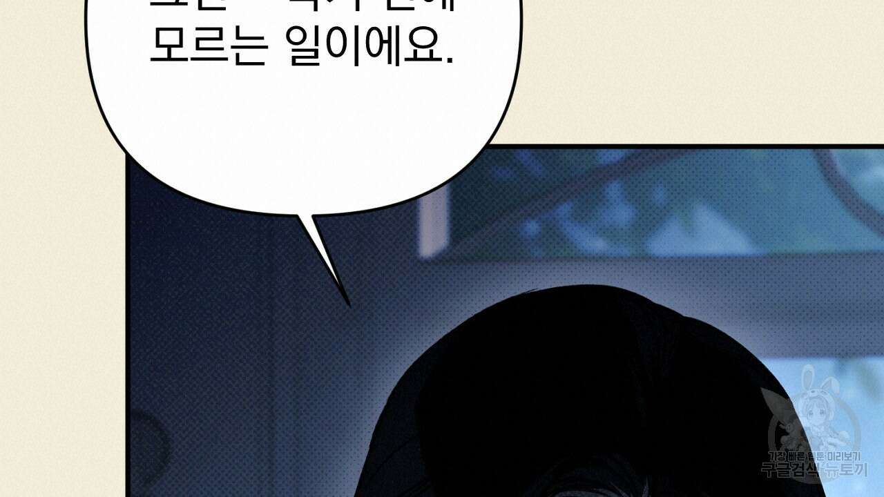 솔로 포 투 32화 20