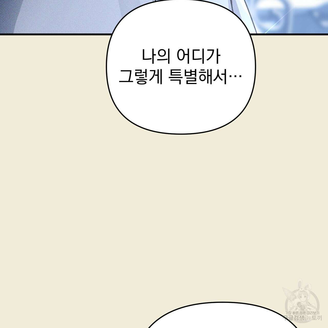 솔로 포 투 32화 29