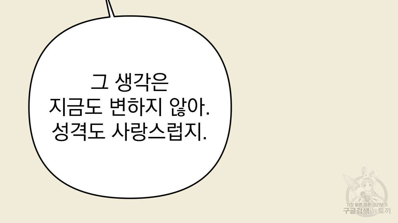 솔로 포 투 32화 32