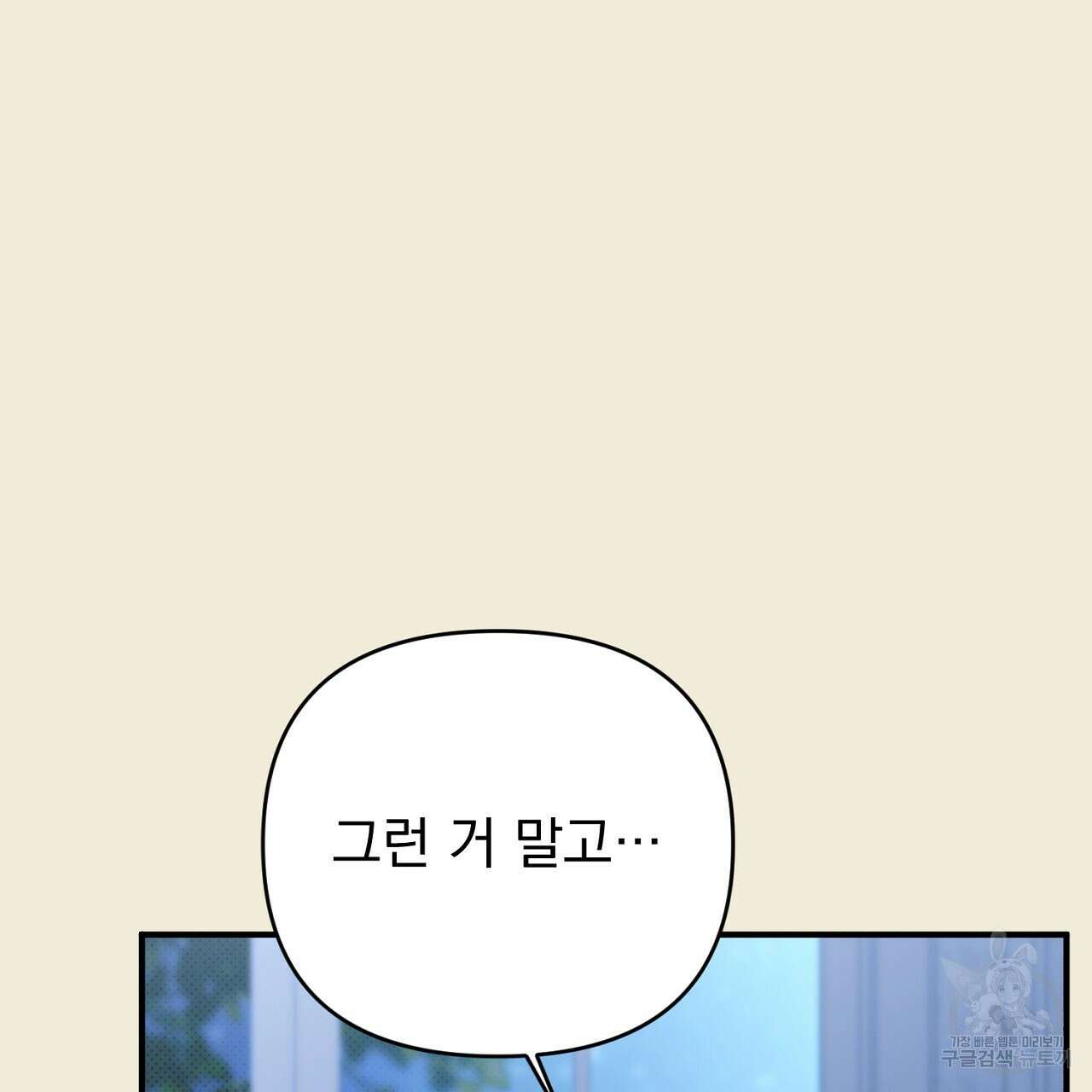 솔로 포 투 32화 33