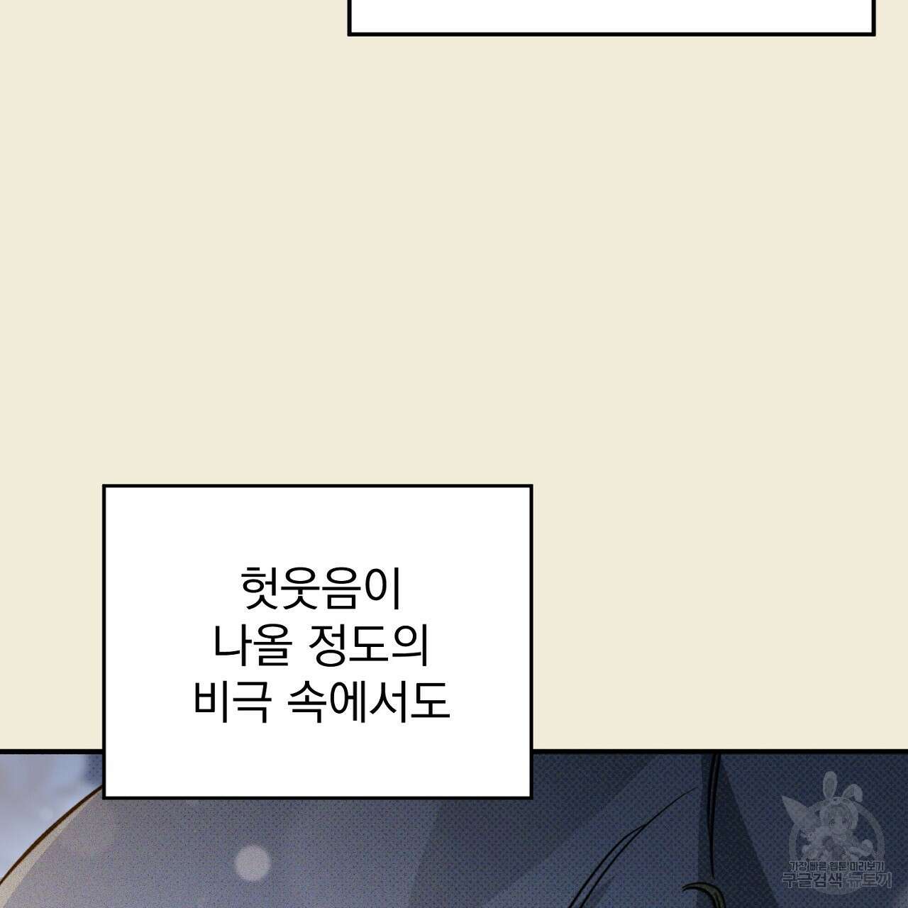 솔로 포 투 32화 45