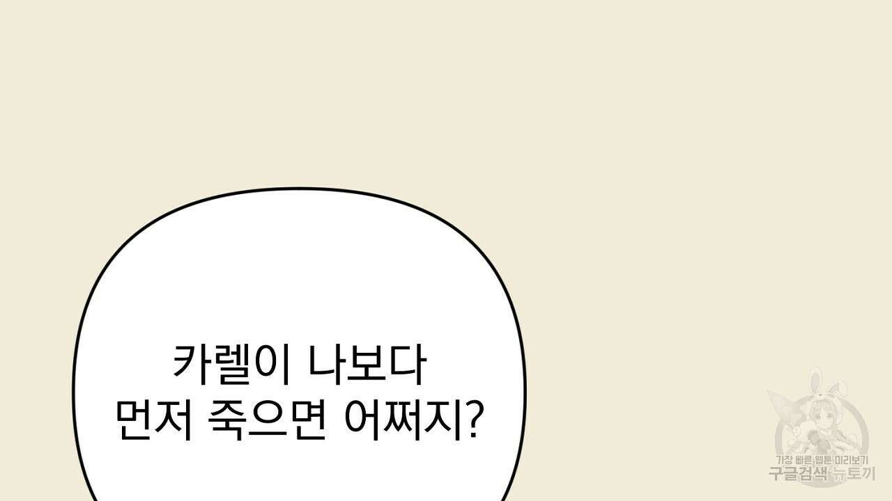 솔로 포 투 32화 56