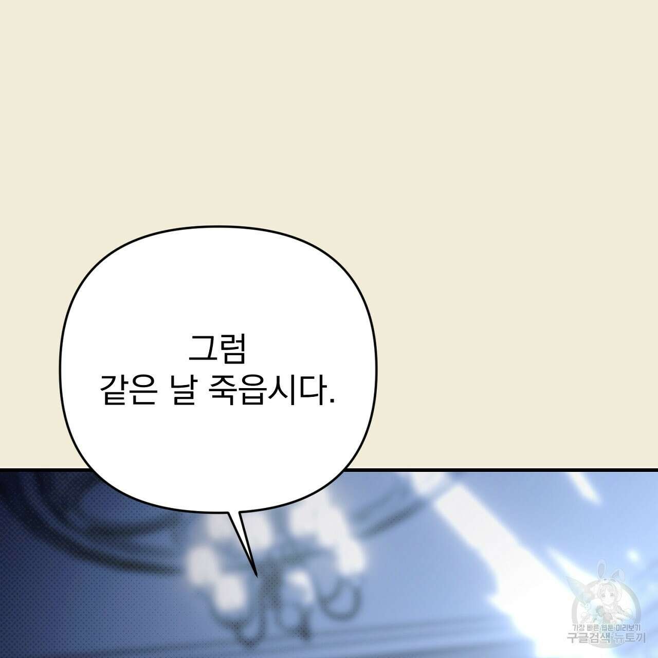 솔로 포 투 32화 59