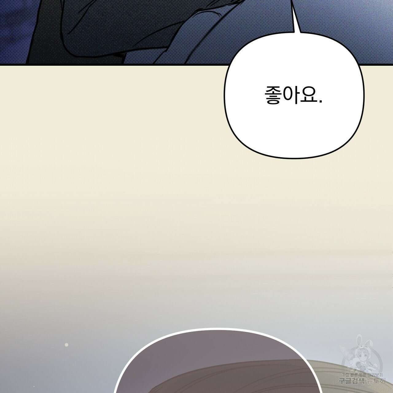 솔로 포 투 32화 61