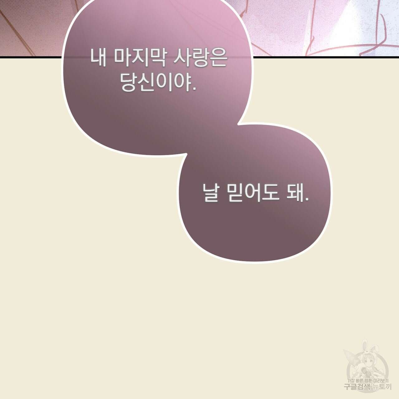 솔로 포 투 32화 65