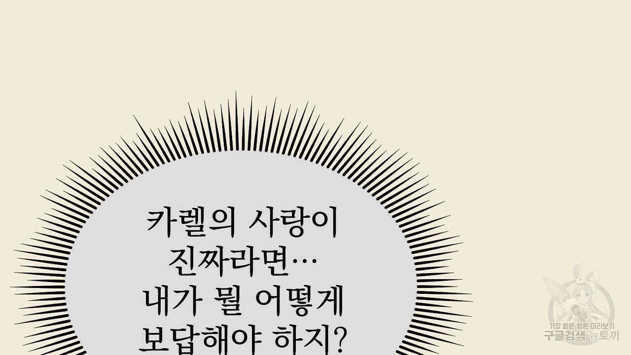 솔로 포 투 32화 66