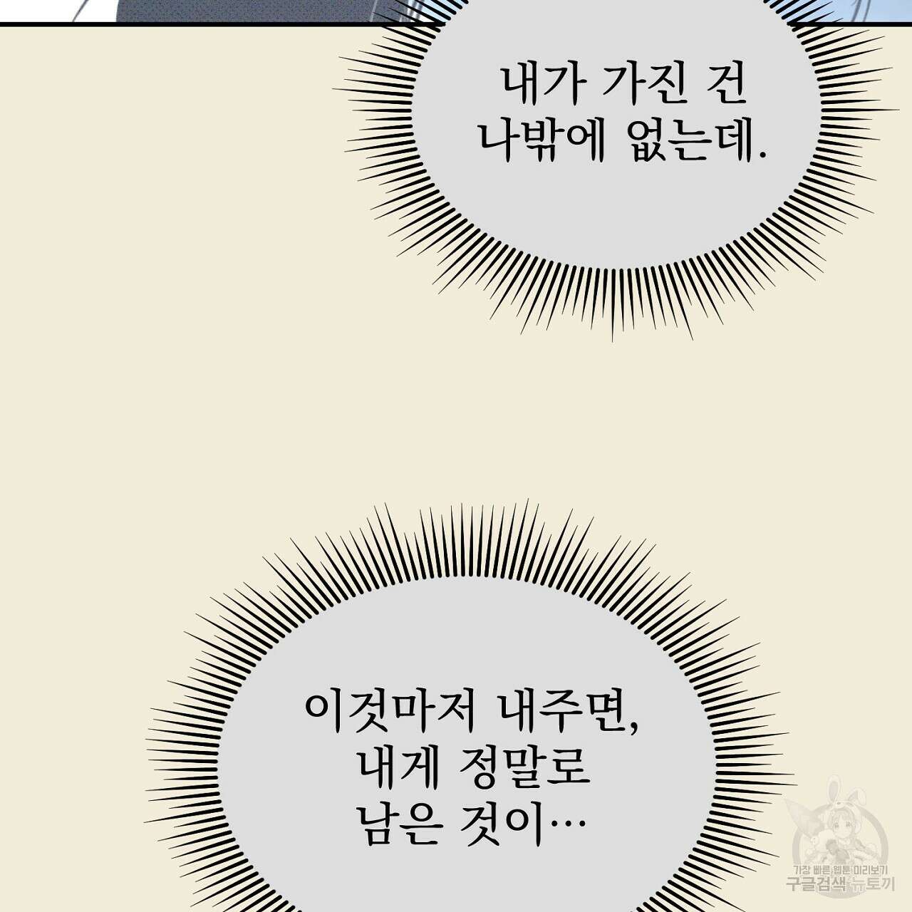 솔로 포 투 32화 69