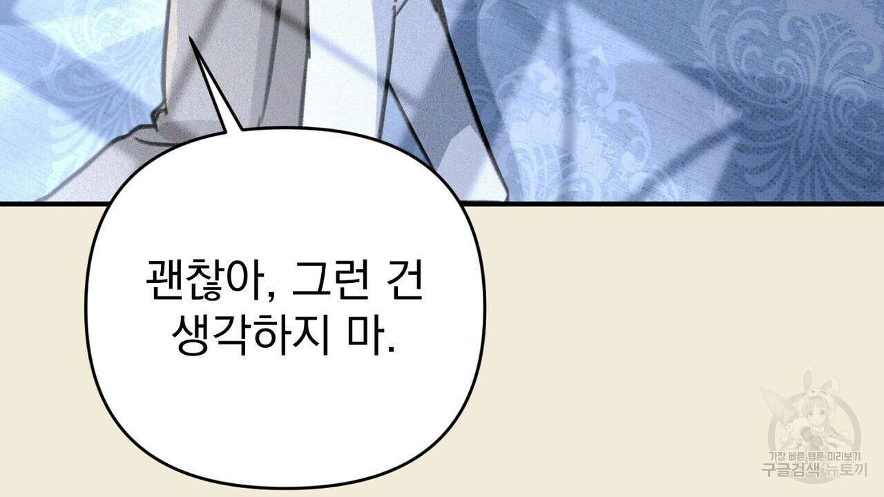 솔로 포 투 32화 72