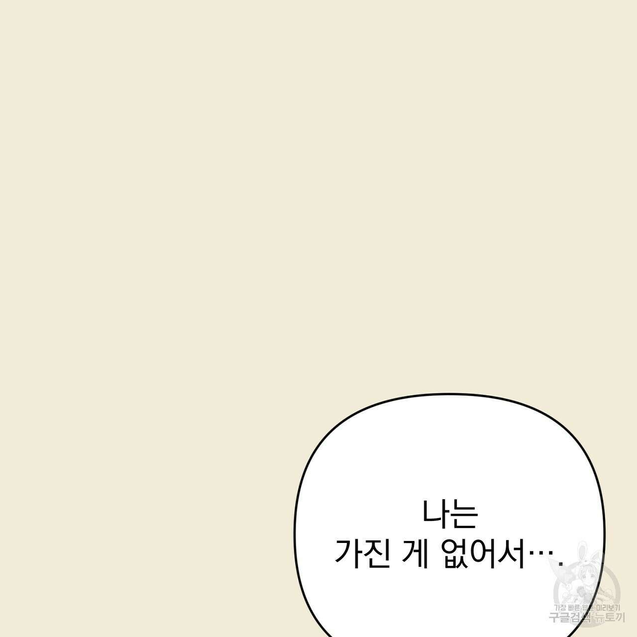 솔로 포 투 32화 73