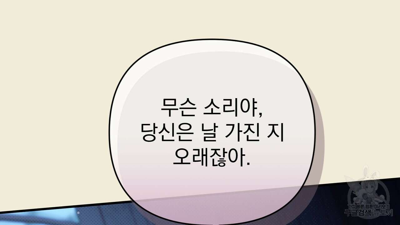 솔로 포 투 32화 76