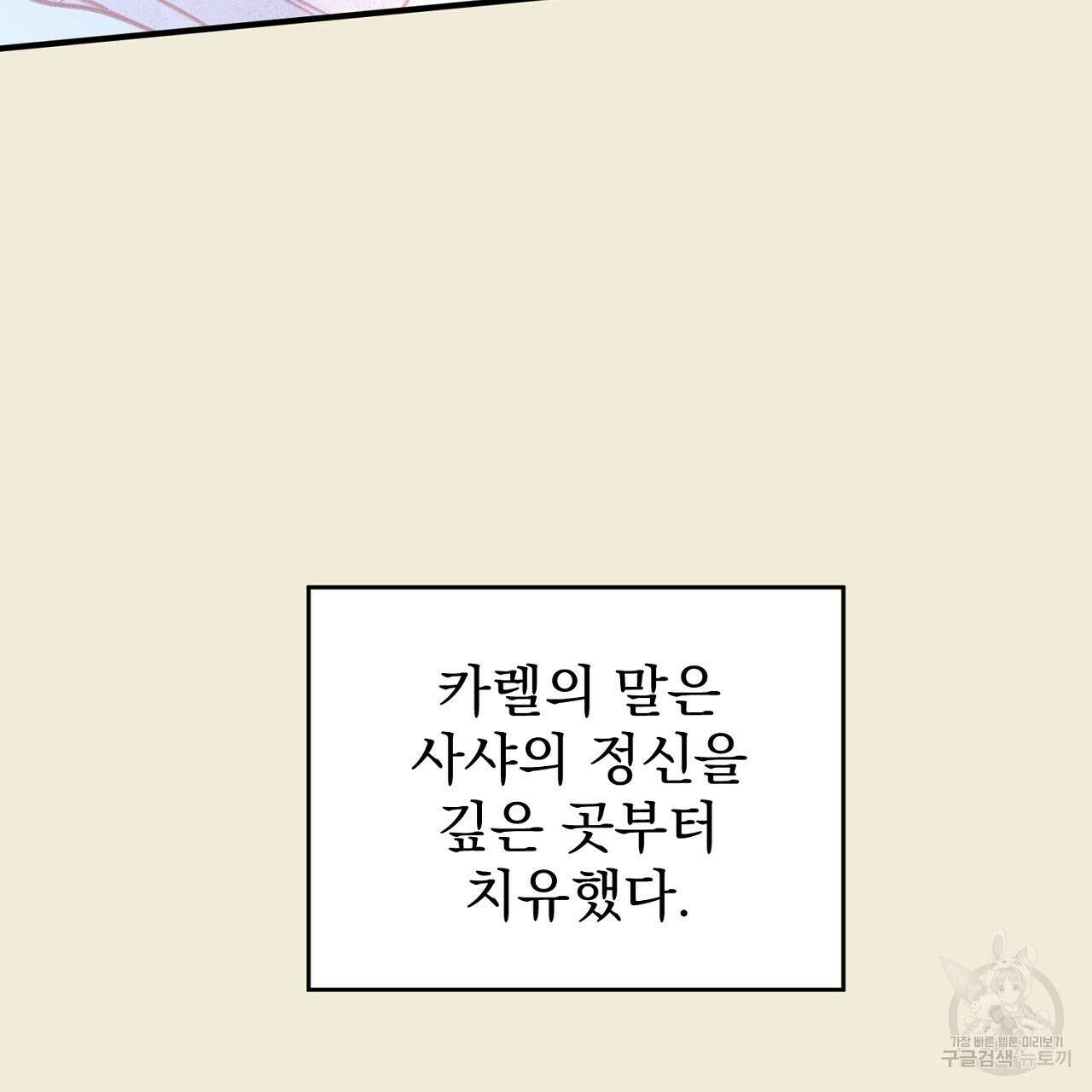 솔로 포 투 32화 79