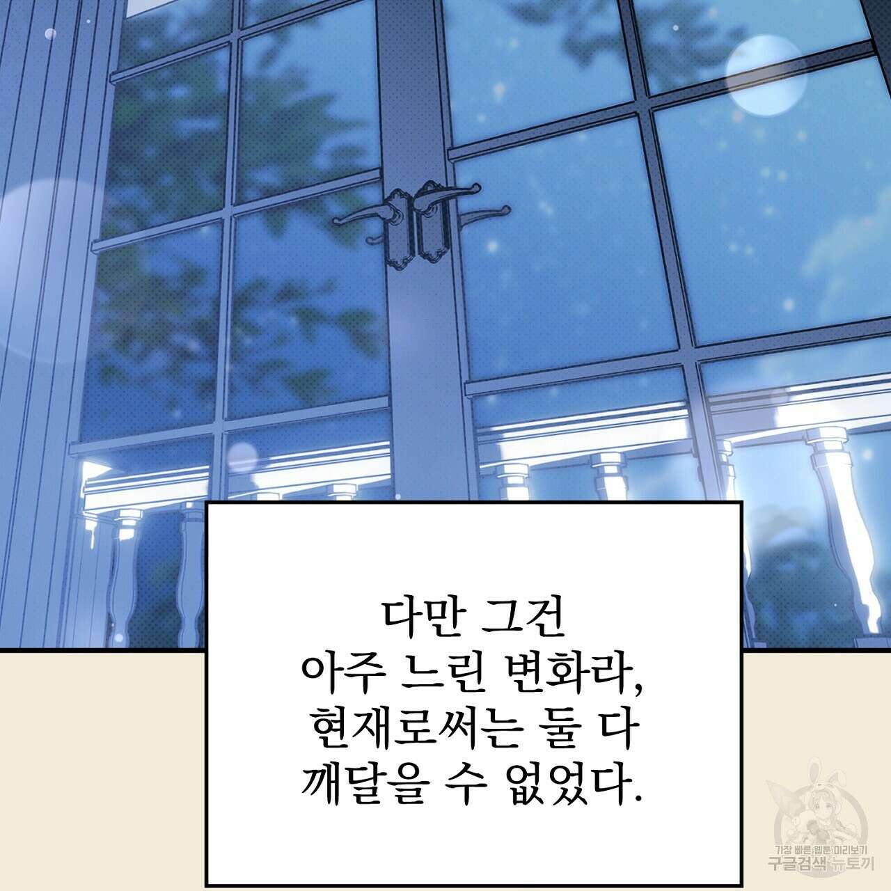 솔로 포 투 32화 83