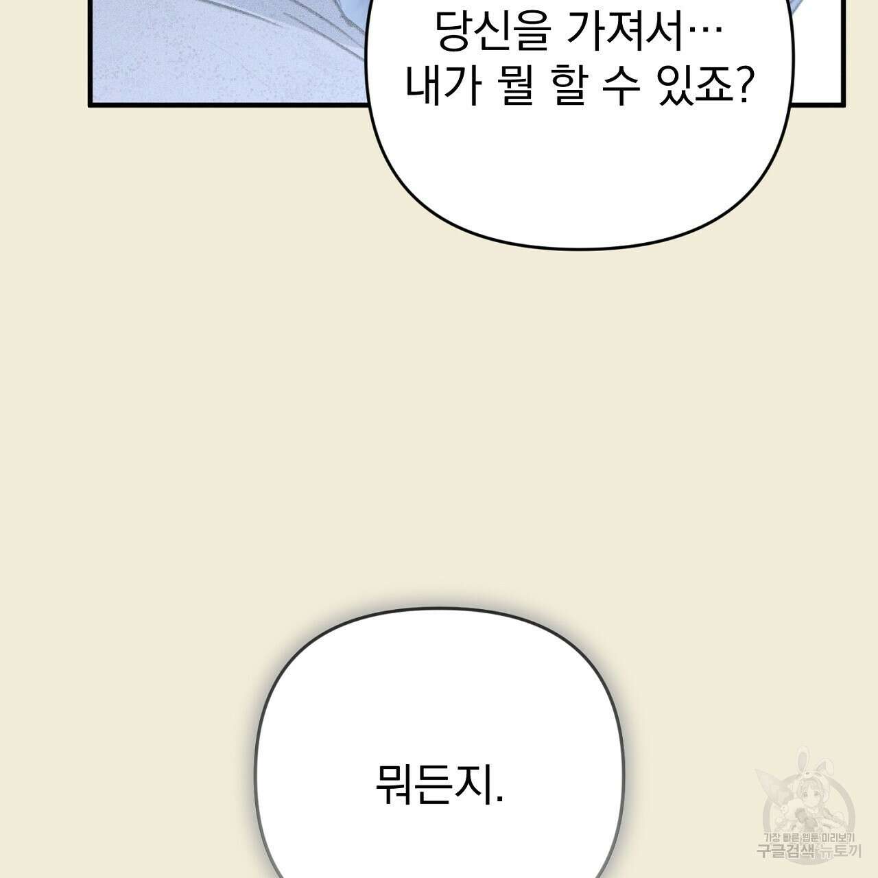솔로 포 투 32화 87