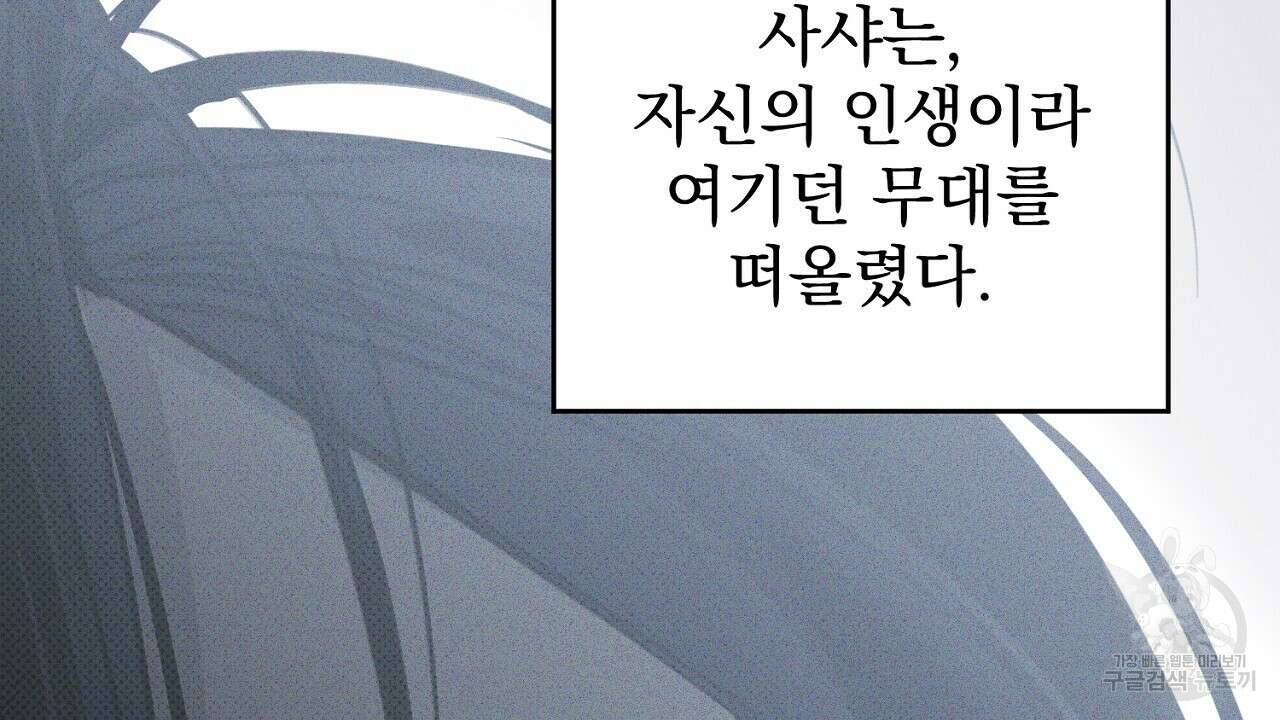 솔로 포 투 32화 90