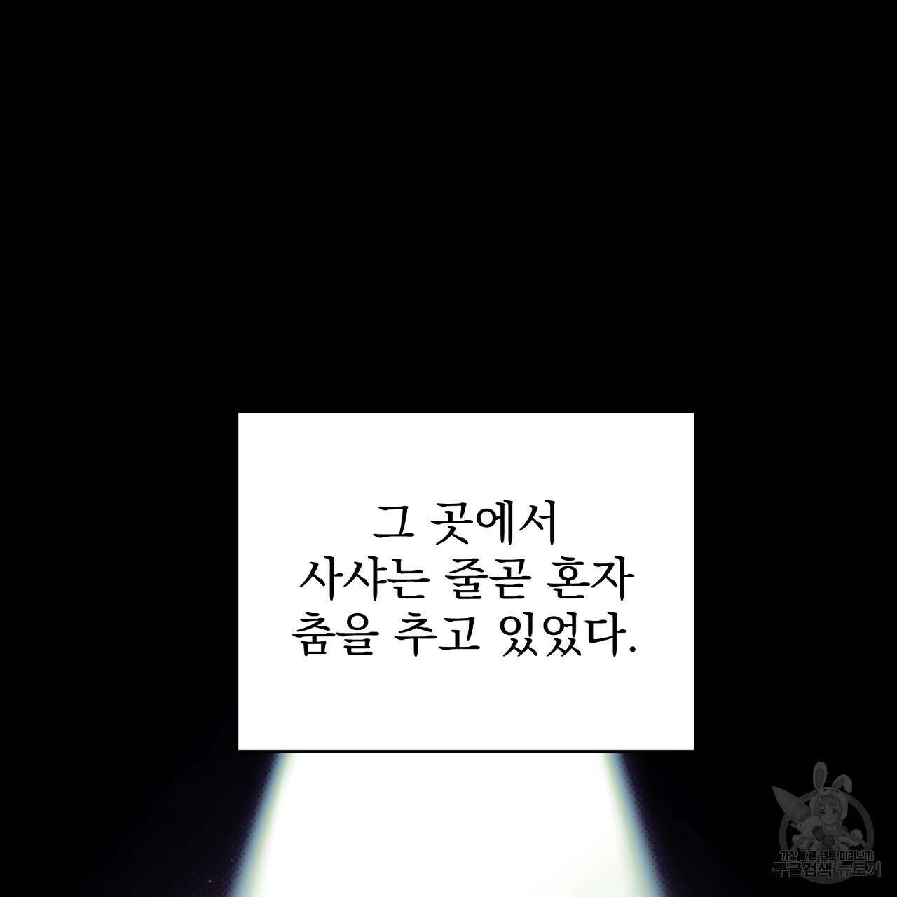 솔로 포 투 32화 93