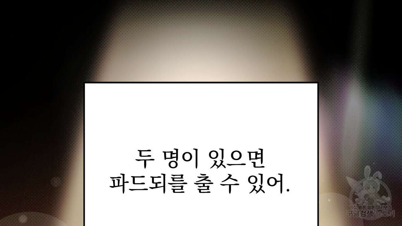 솔로 포 투 32화 102