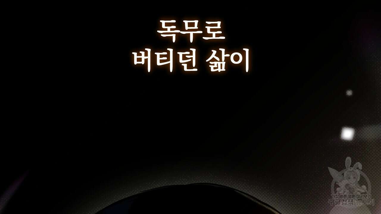 솔로 포 투 32화 106