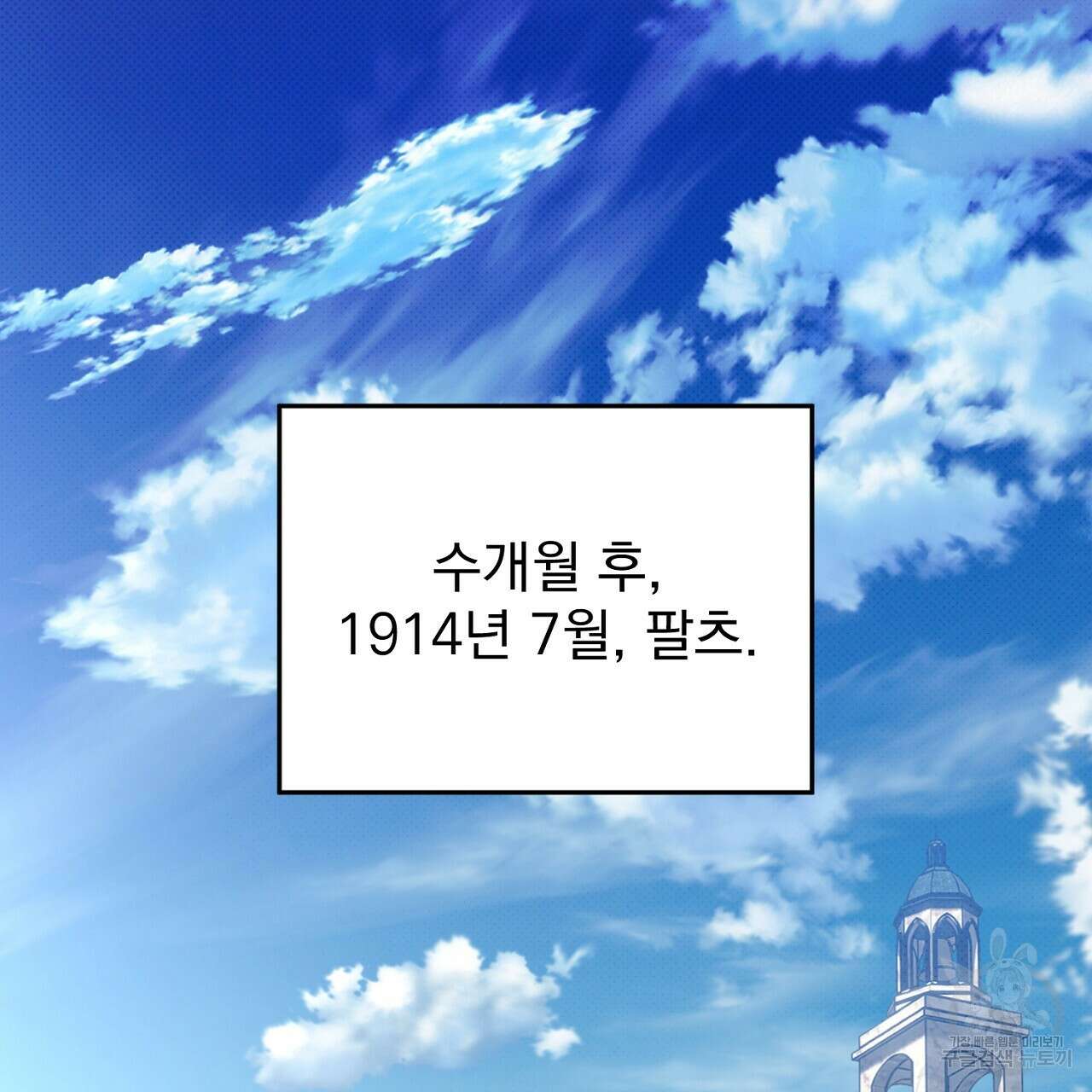 솔로 포 투 32화 113
