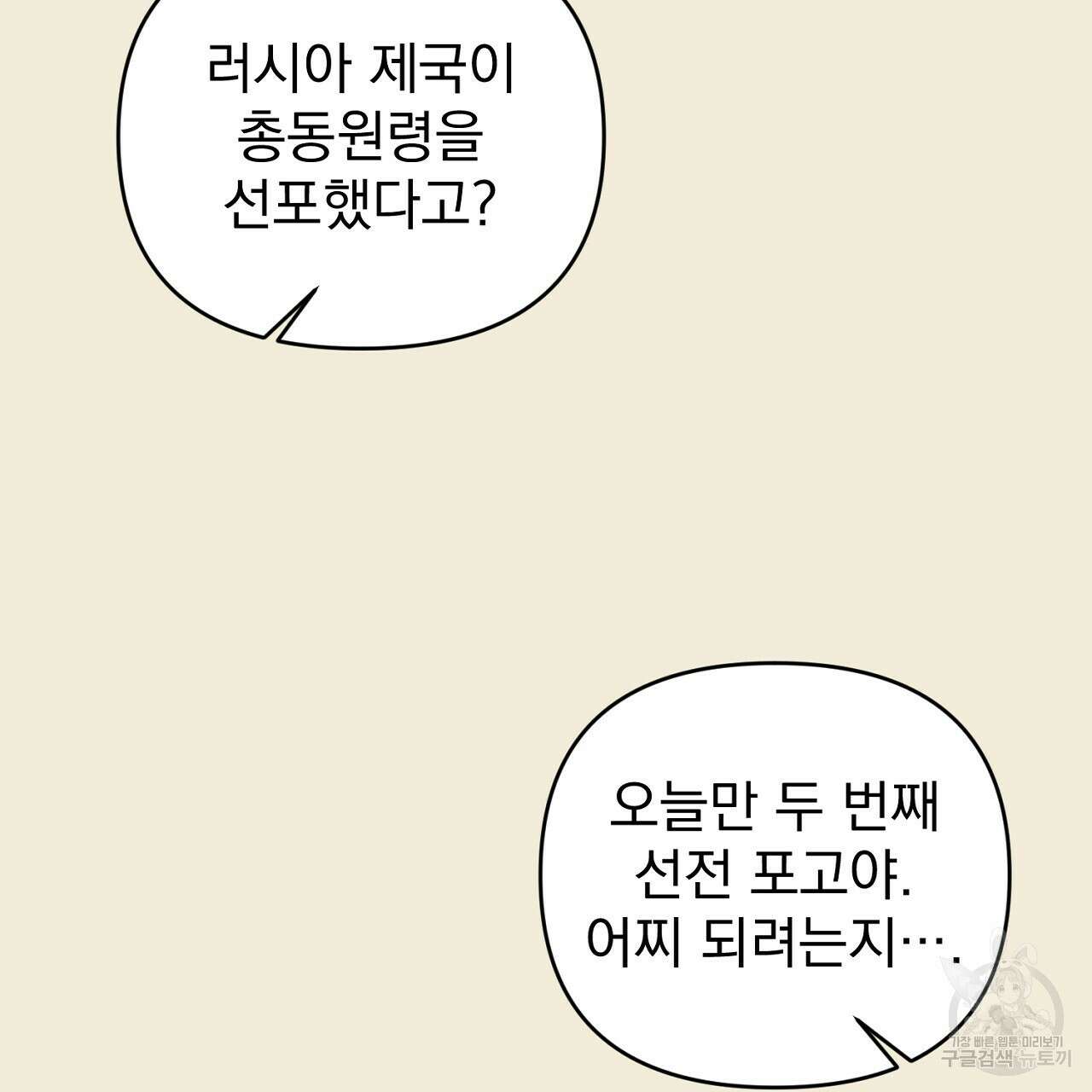 솔로 포 투 32화 119