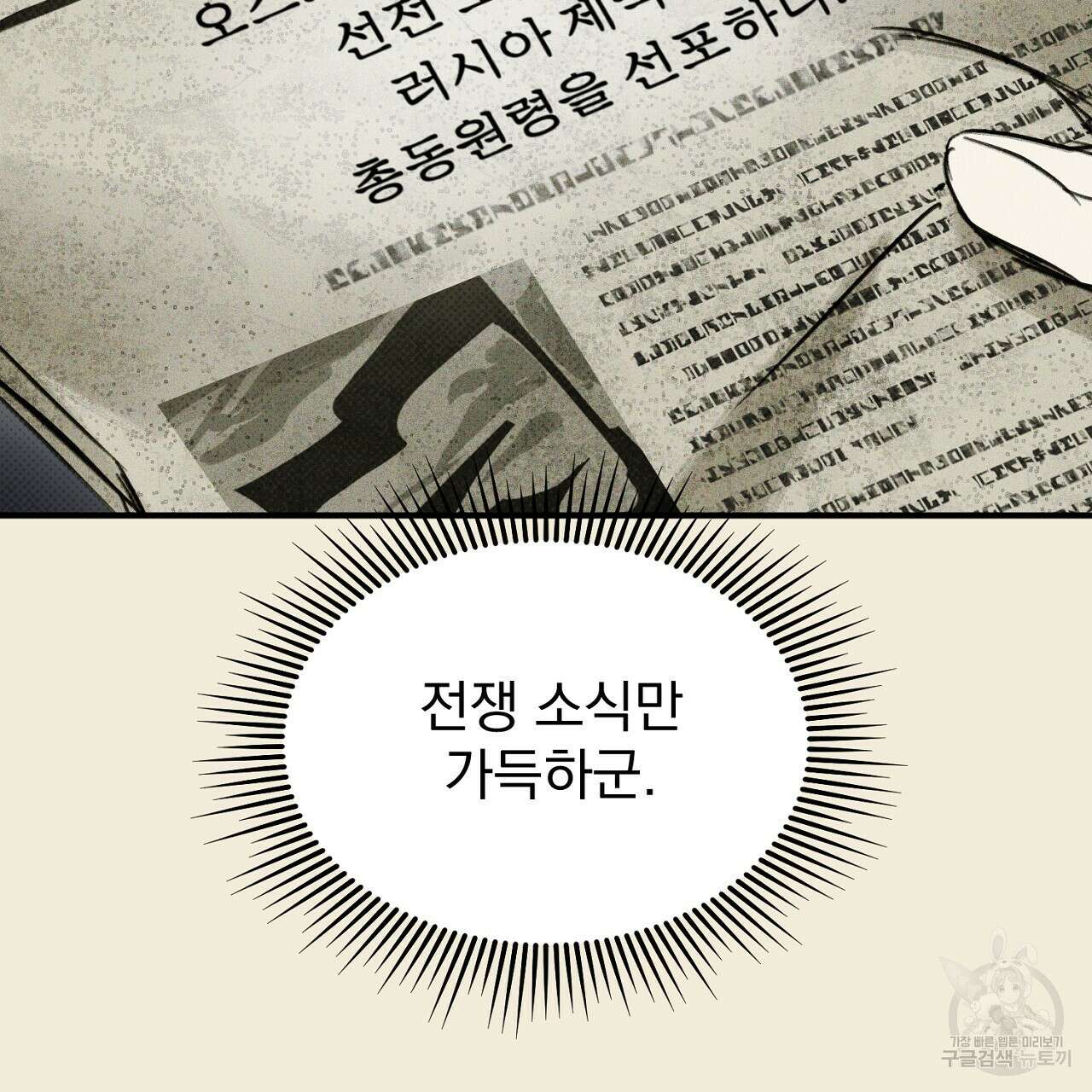 솔로 포 투 32화 121