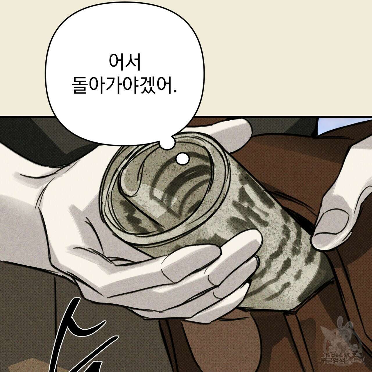 솔로 포 투 32화 123