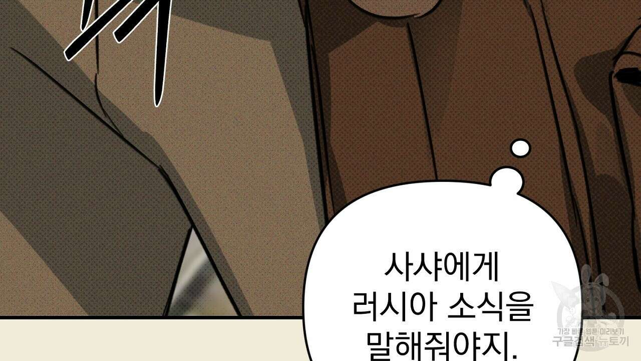 솔로 포 투 32화 124