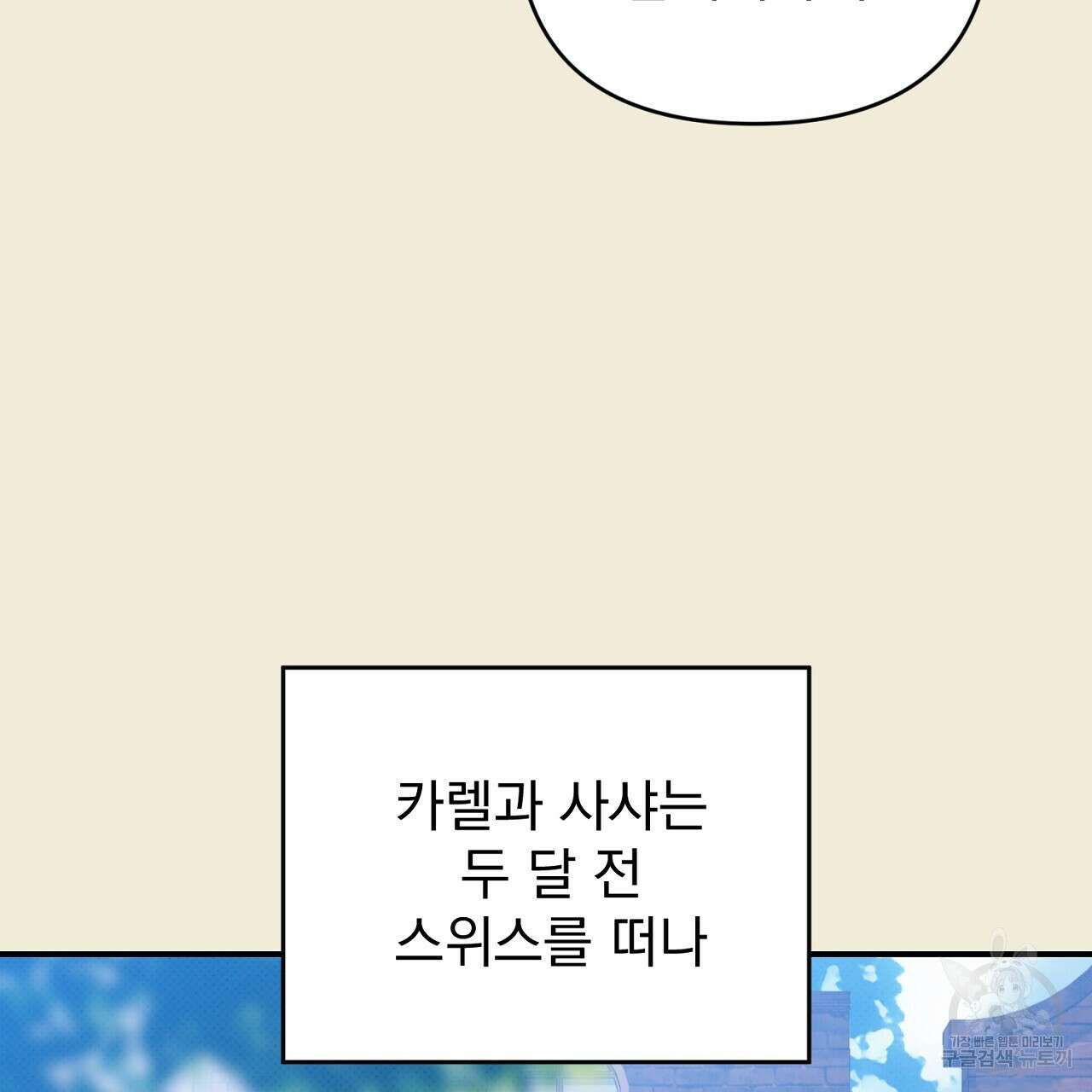 솔로 포 투 32화 125
