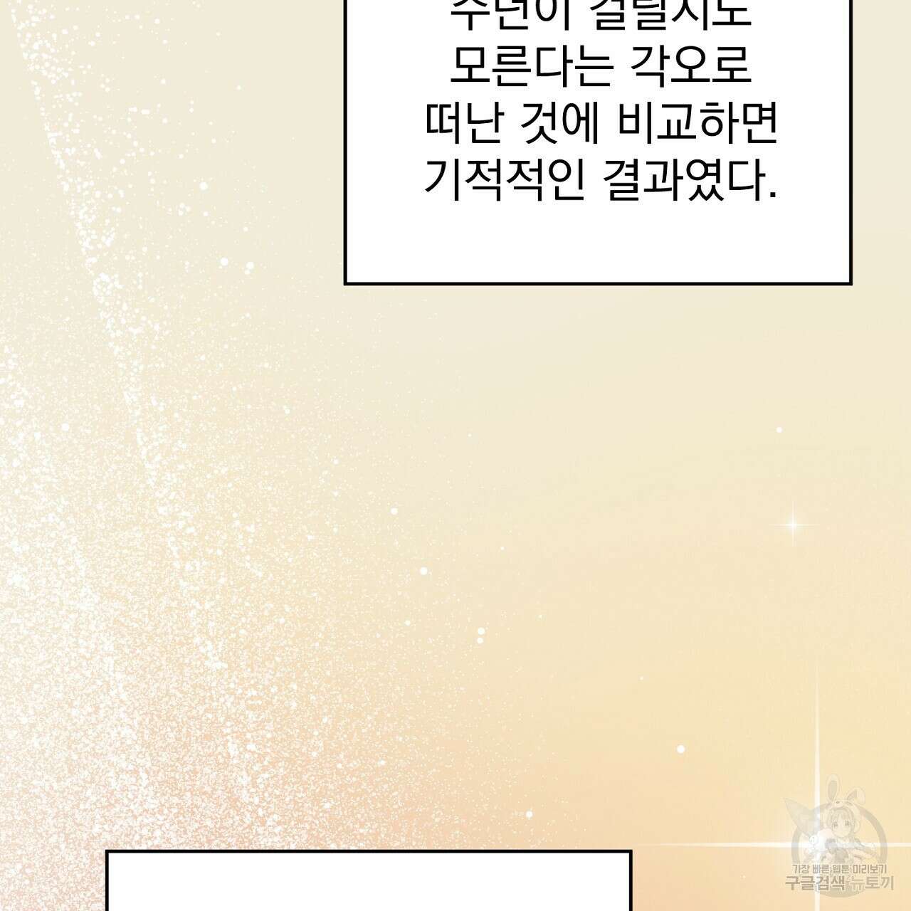 솔로 포 투 32화 131
