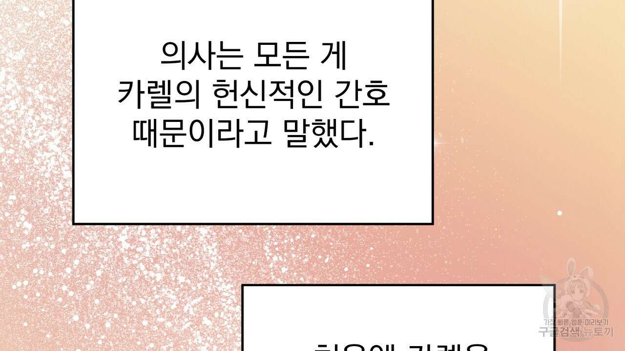 솔로 포 투 32화 132