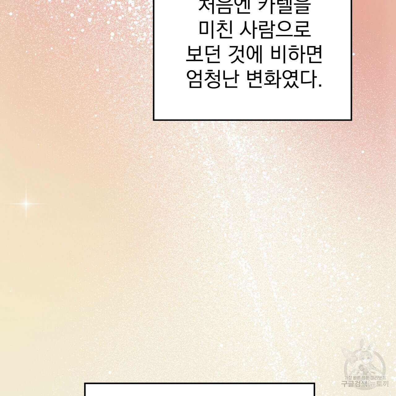 솔로 포 투 32화 133