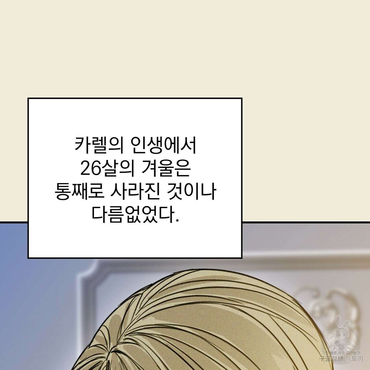 솔로 포 투 32화 137