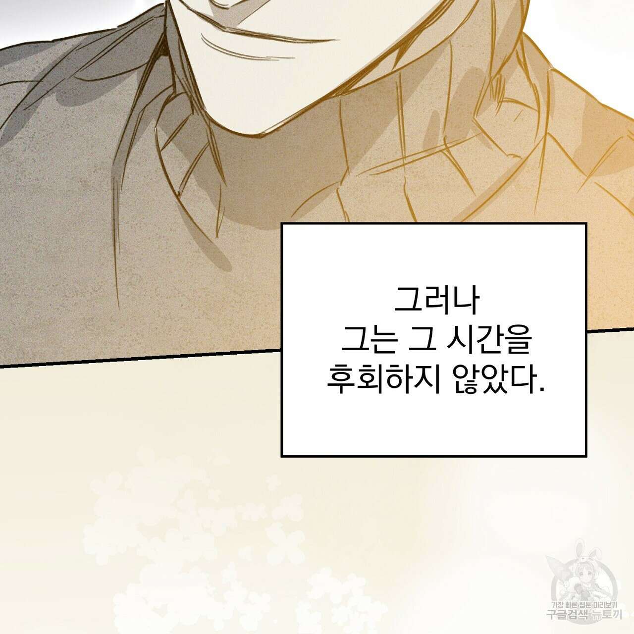 솔로 포 투 32화 139