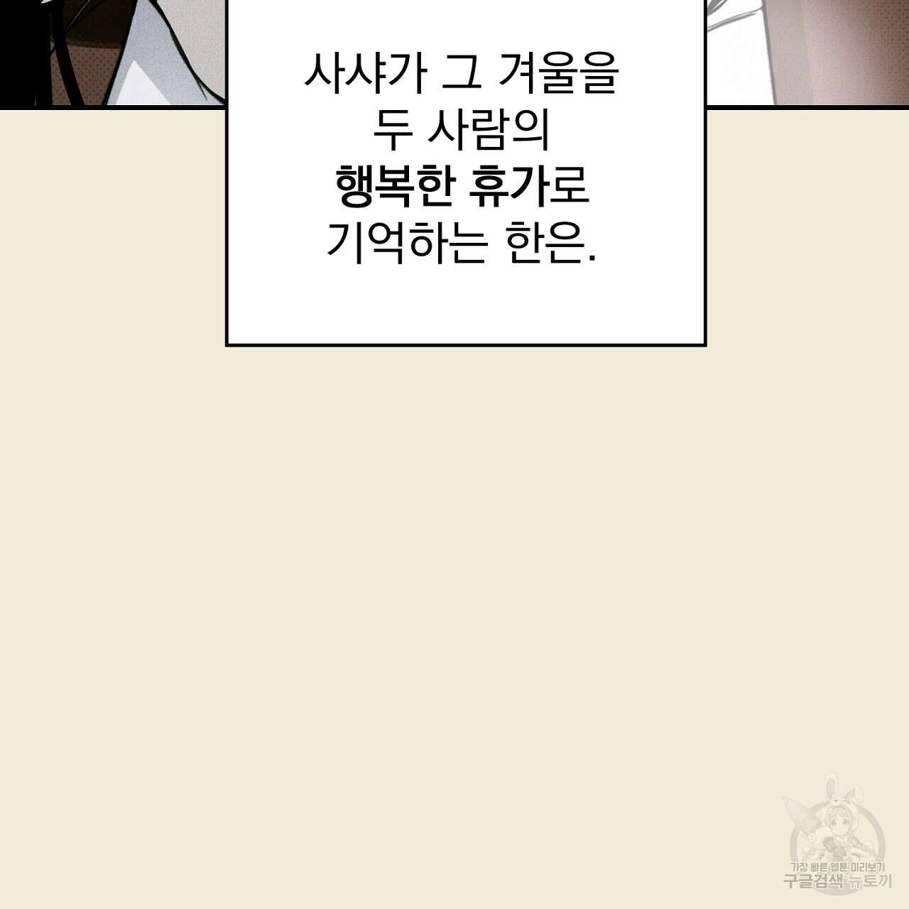 솔로 포 투 32화 143