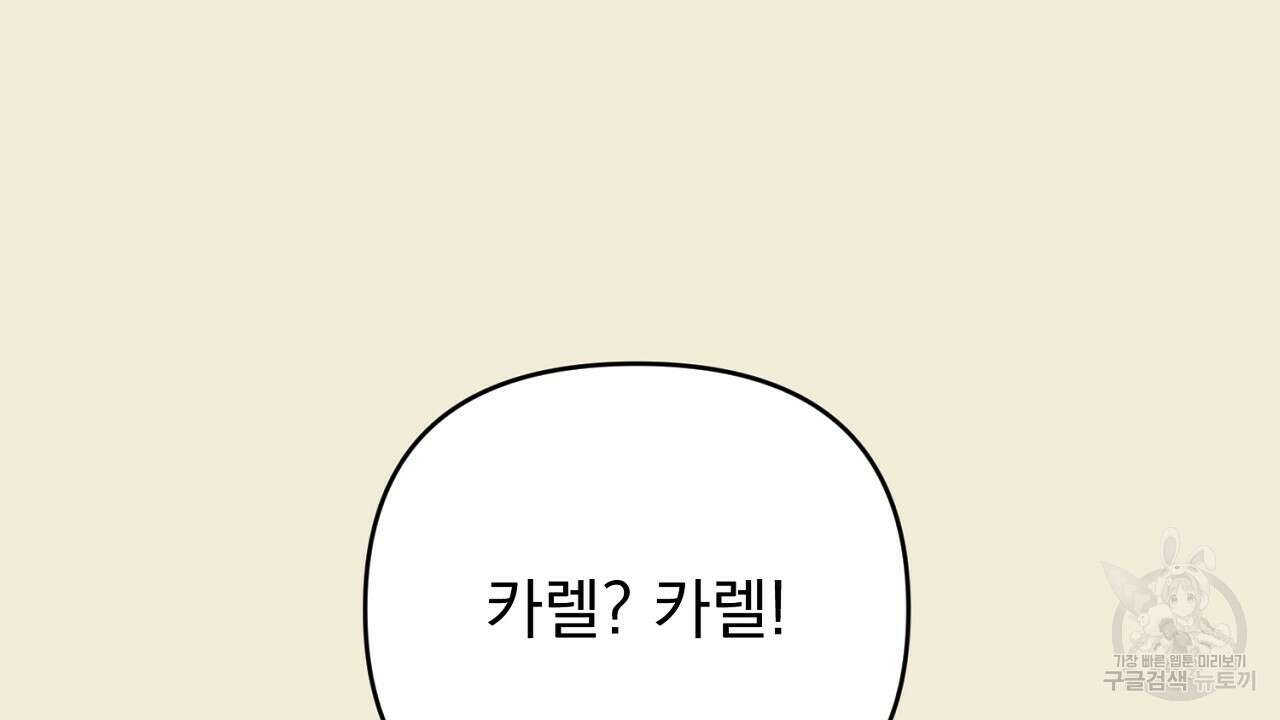 솔로 포 투 32화 144