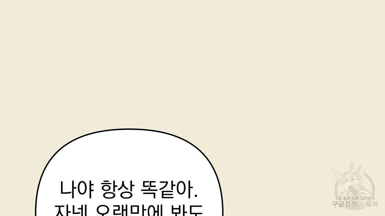 솔로 포 투 32화 150