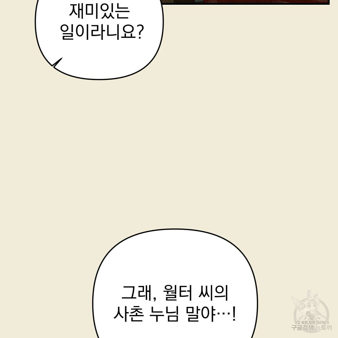 솔로 포 투 32화 153