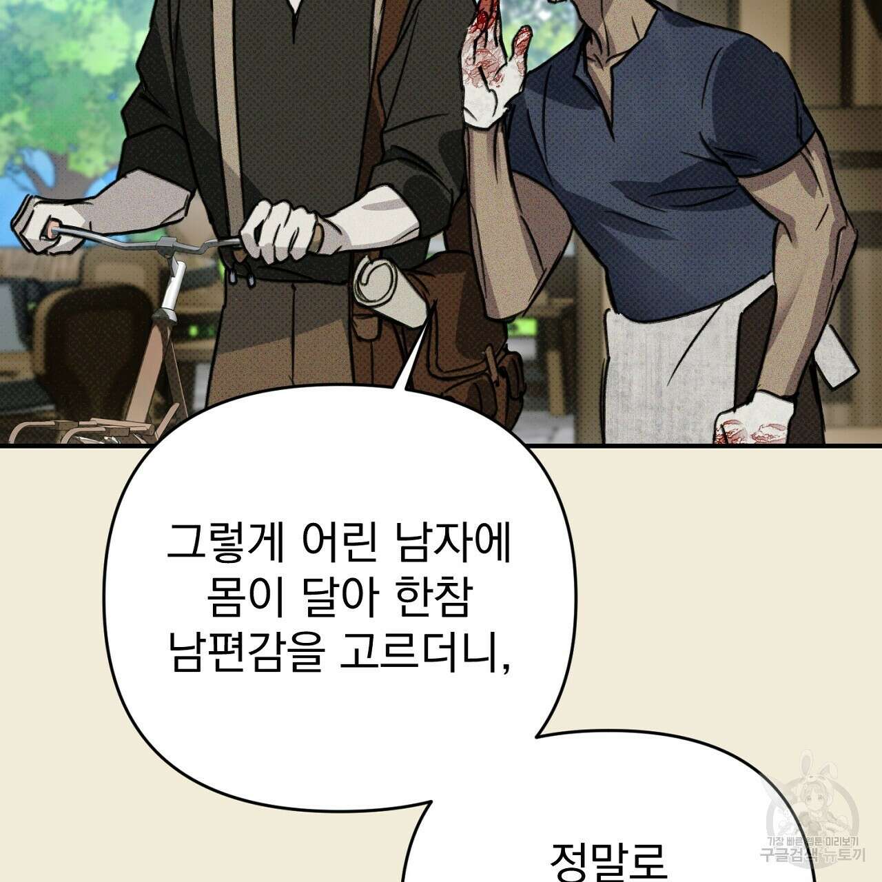 솔로 포 투 32화 155